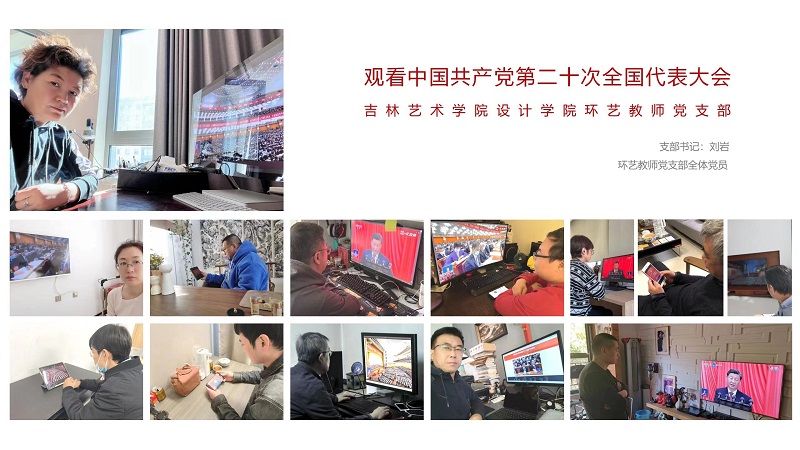 环艺教师支部组织党员观看十二大直播.jpg